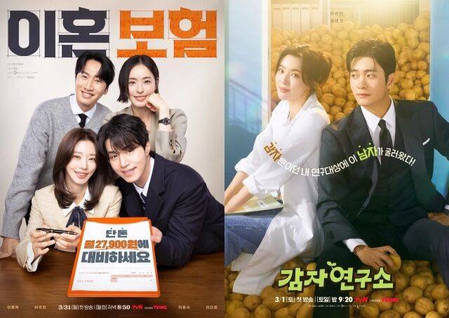 tvN 월화드라마 '이혼보험' 포스터, tvN 토일드라마 '감자연구소' 포스터/tvN