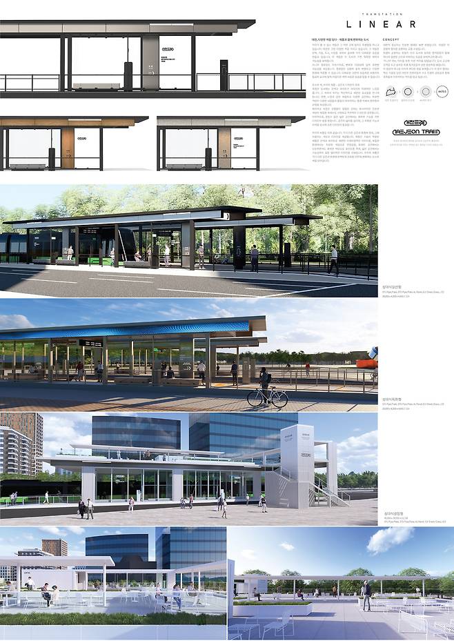 대전 도시철도 2호선 정거장 디자인(설계) 공모 대상작품.