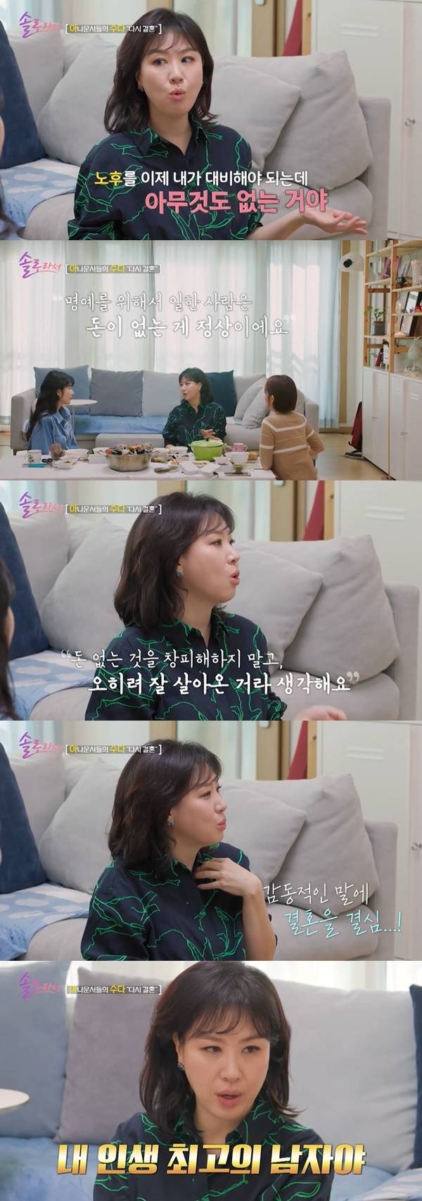 SBS Plus, E채널 ‘솔로라서’ 캡처