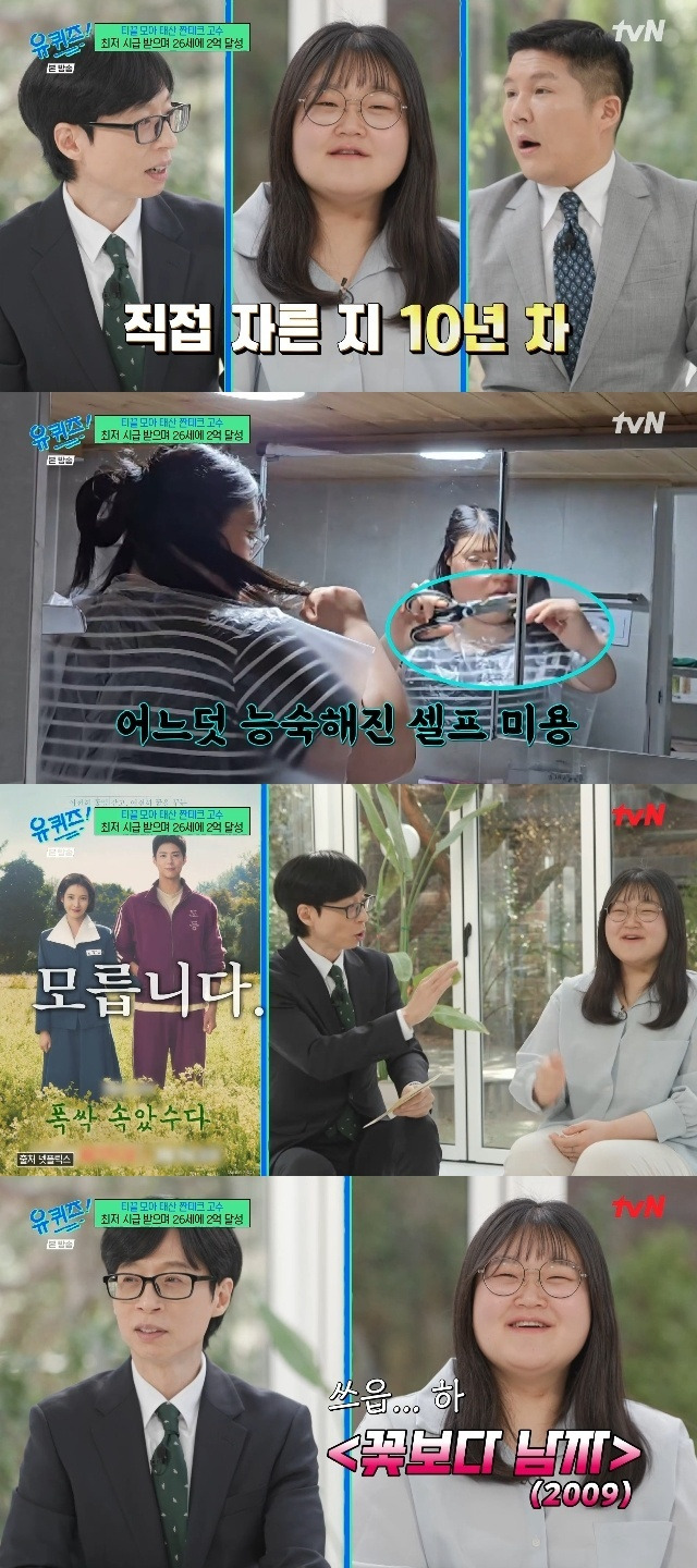 tvN ‘유 퀴즈 온 더 블럭’ 캡처