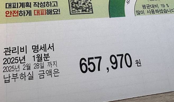 [서울=뉴시스] 한 아파트의 2025년 1월 관리비 명세서. 2025.04.09. (사진=제보자 제공) photo@newsis.com  *재판매 및 DB 금지