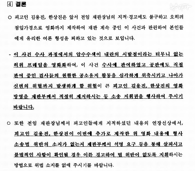4월 1일자 검찰 의견서 결론 부분