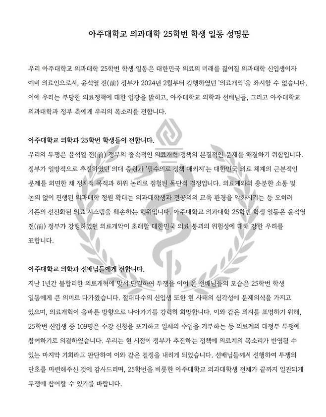 아주대 의대 신입생들이 발표한 성명문 [SNS 캡처. 재판매 및 DB 금지]