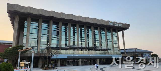 서울 장충동 국립극장 전경. 최수문기자