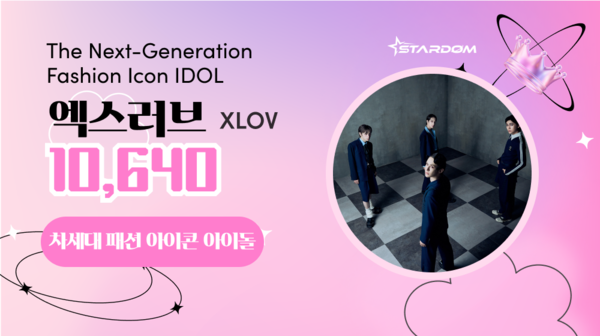 ▲ 엑스러브가 '차세대 패션 아이콘 아이돌' 1위에 오른 스타덤 투표 결과 이미지.