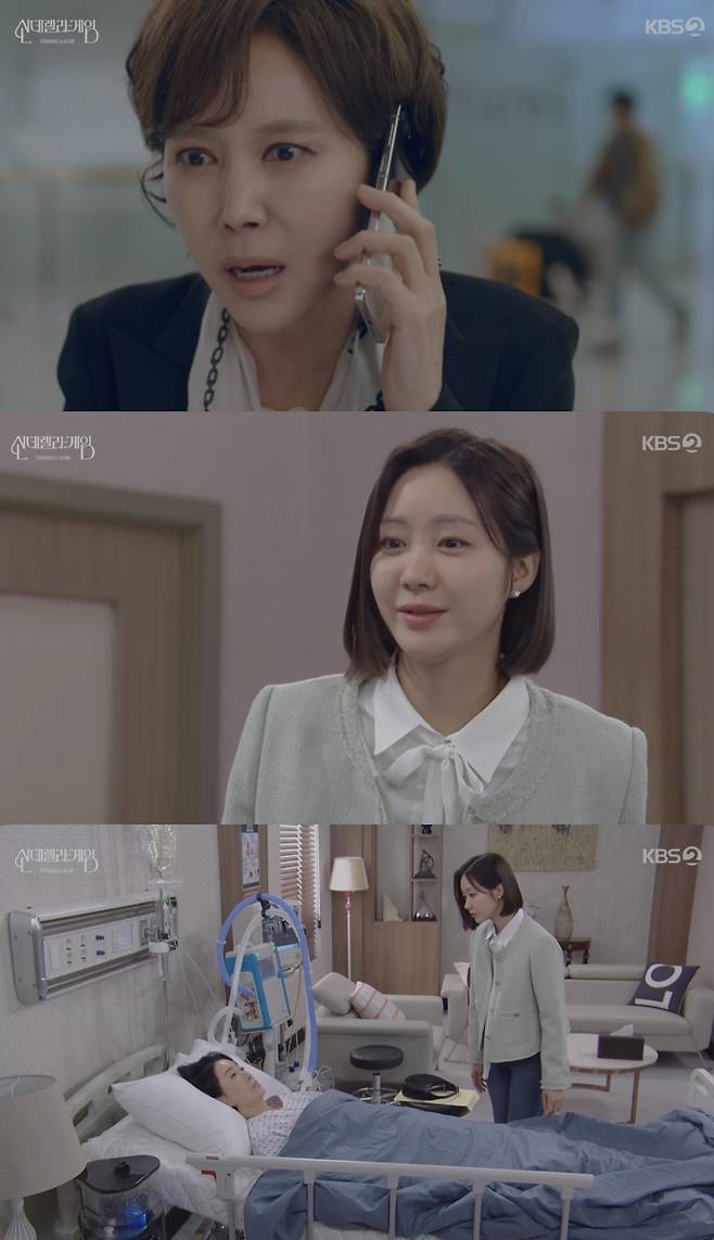 /사진='신데렐라 게임' 방송화면 캡쳐