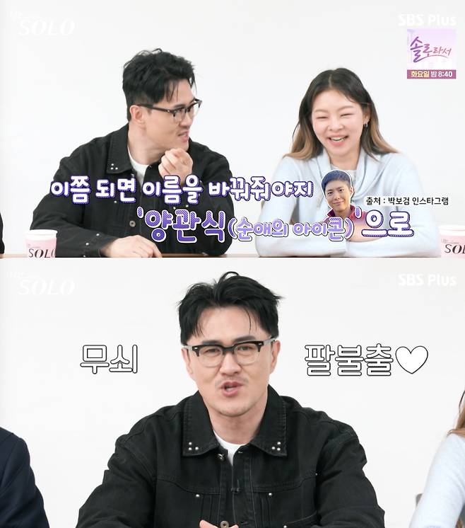 "관식이로 이름 바꿔라"..데프콘, 25기 영식 '순정'에 반했다[나솔][별별TV]