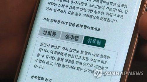 성폭행 [연합뉴스TV 제공. 재판매 및 DB 금지]