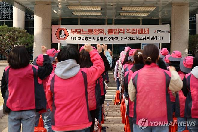 대전시교육청 규탄하는 급식 조리원들 [촬영 이주형]