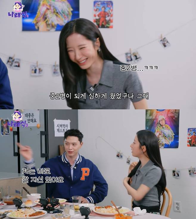 사진=웹예능 '나래식'