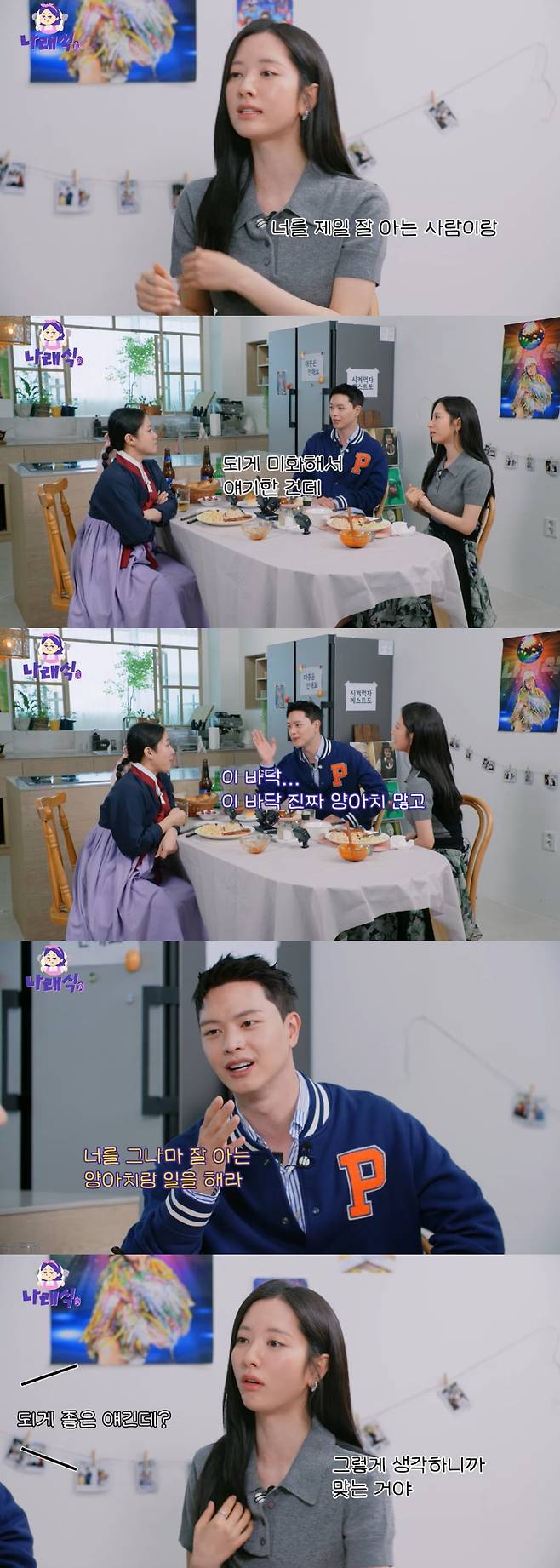 사진=웹예능 '나래식' 캡처