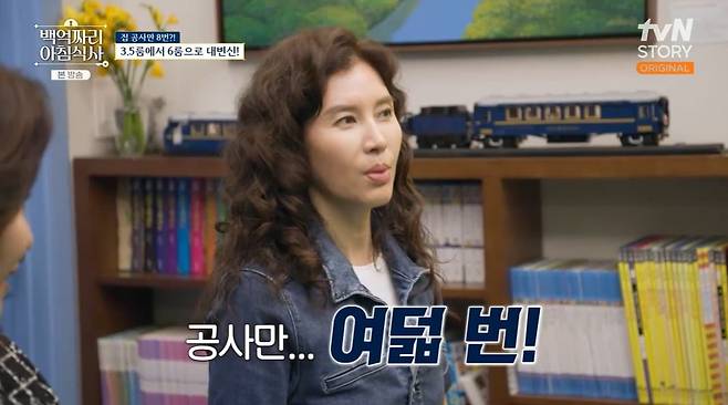 사진 = tvN STORY '백억짜리 아침식사'