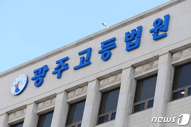 광주고등법원의 모습./뉴스1 DB