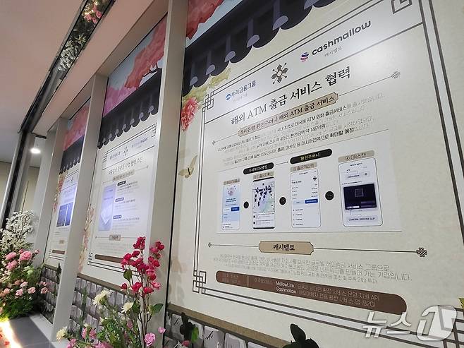 10일 오후 서울 회현동 우리은행 본점에서 열린 '제3회 핀테크 오픈 네트워킹 데이'의 전시 부스에 우리은행과 해외송금 서비스 그룹 '캐시멜로'의 협력 사례가 소개된 모습. 2025.4.10 / 뉴스1 ⓒ News1 김근욱 기자