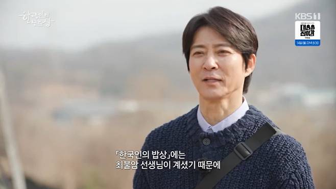 KBS 1TV '한국인의 밥상' 캡처