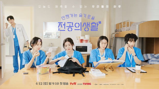 tvN 새 토일드라마 ‘언젠가는 슬기로울 전공의생활’. 사진|tvN