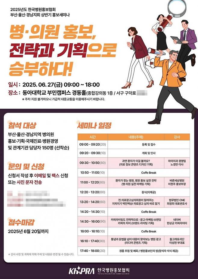 2025년 한국병원홍보협회 부울경지회 상반기 세미나.