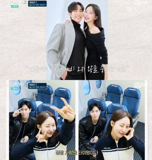 ‘커플팰리스2’ (출처: Mnet)