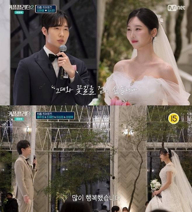 ‘커플팰리스2’ (출처: Mnet)