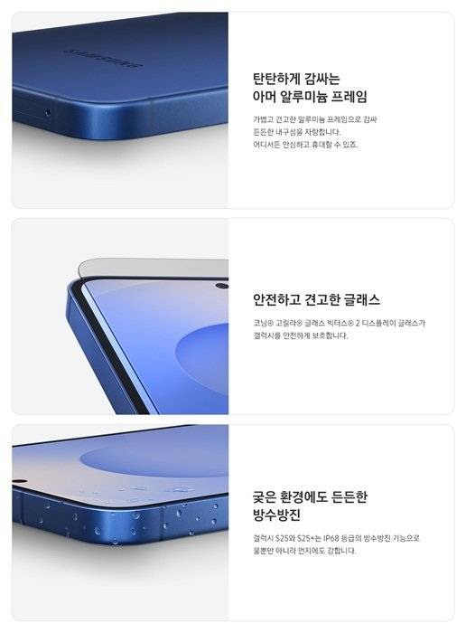 견고한 프레임과 디스플레이, IP68 등급 방수방진 기능으로 강력한 내구성을 갖춘 ‘갤럭시 S25+’와 ‘갤럭시 S25’