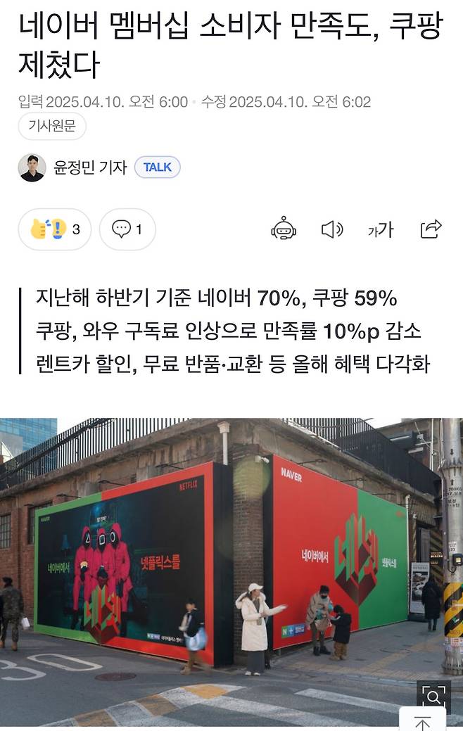 IMG_3068.jpeg 네이버 멤버십 소비자 만족도 쿠팡 제쳤다 ㅎㄷㄷㄷㄷㄷ