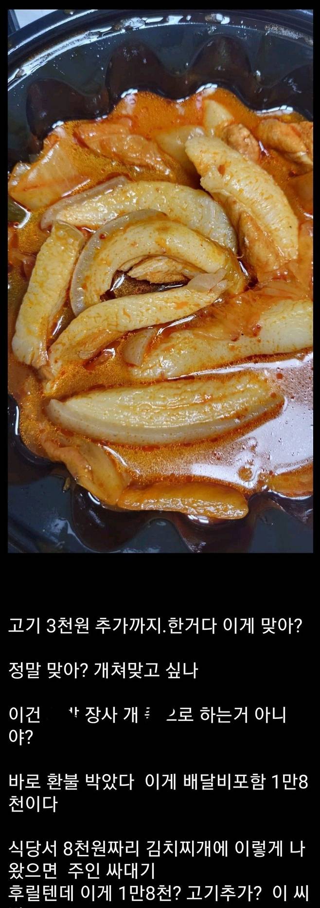 1000009708.jpg 배달 온 김치찌개 고기 보고 극대노한 디씨인