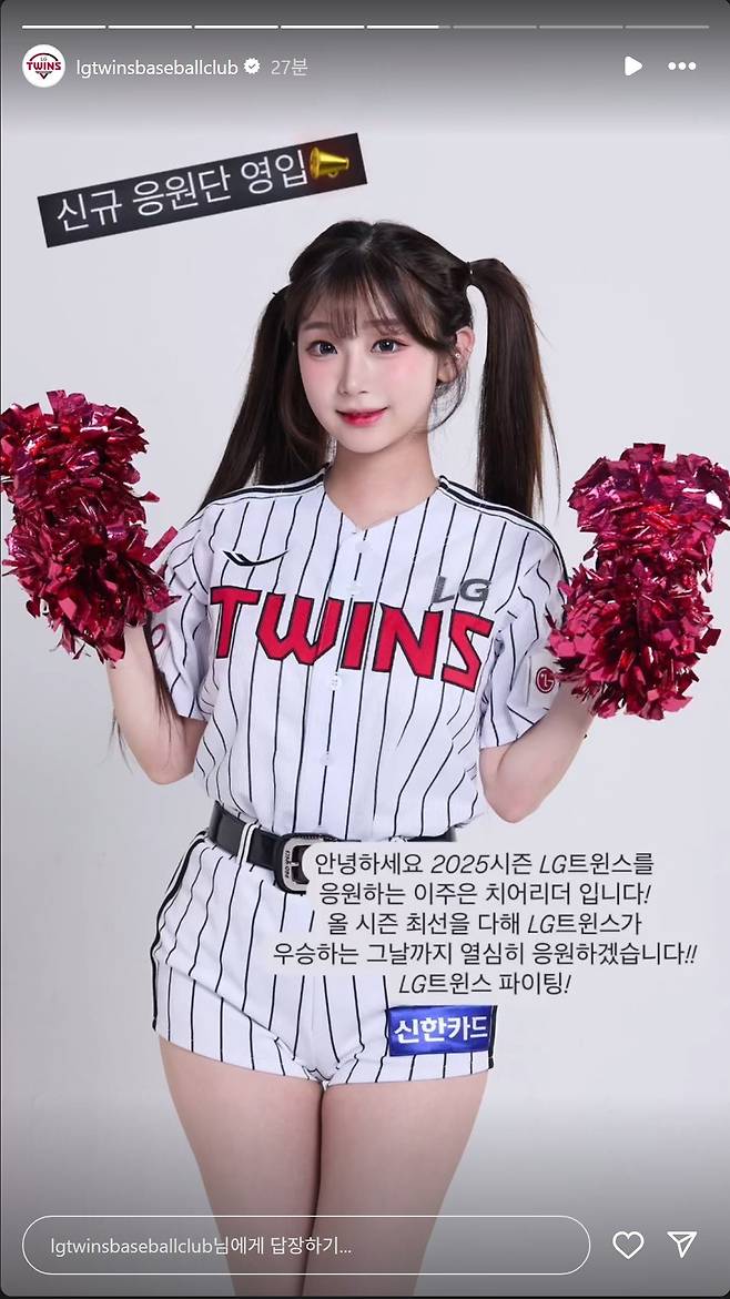 Screenshot 2025-04-10 at 14.58.07.JPG [오피셜] LG 트윈스, 이주은 치어리더 영입 (4월 12일 데뷔)