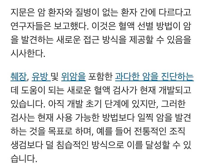 IMG_3127.jpeg 현재 혈액 샘플만으로 최대 암진단 81% 기술 근황 ㅎㄷㄷㄷ