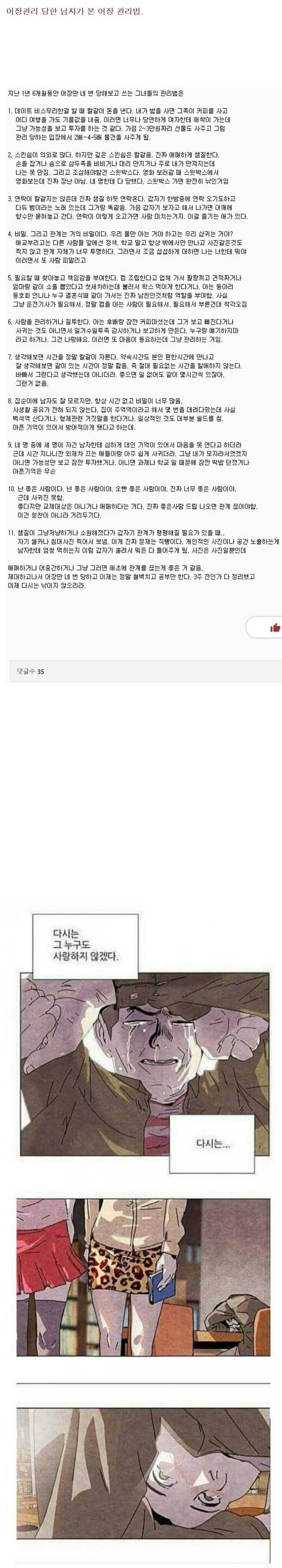 dfhbswejhsft.jpg 어장 관리 당한 사람이 정리한 어장 관리 분석