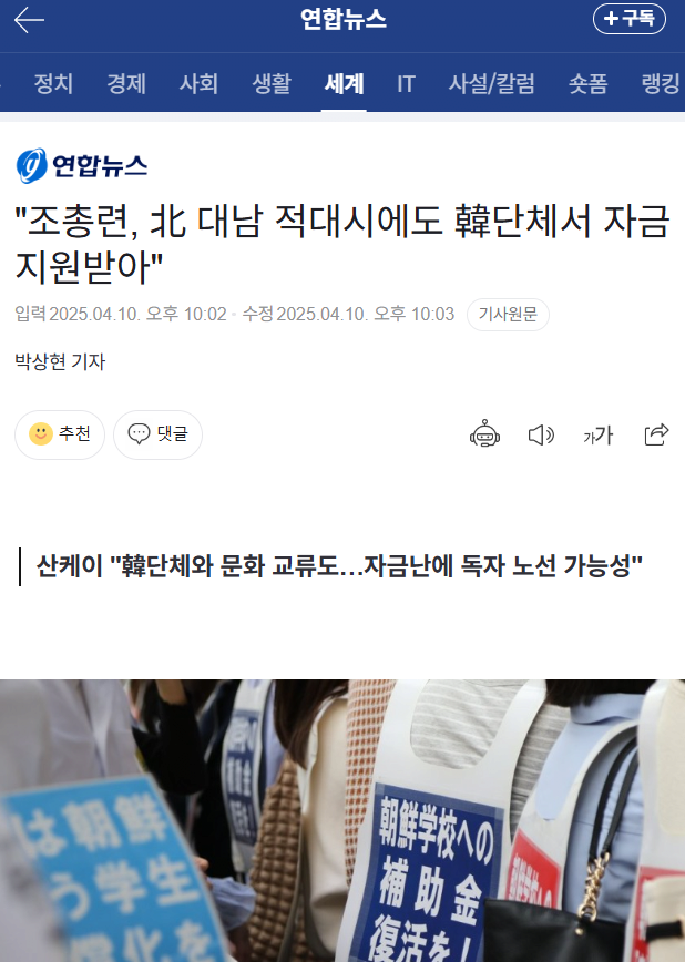 20250410_231405.png 반한(反韓)단체 조총련에 자금지원한 국내 극좌단체..ㄷㄷㄷ