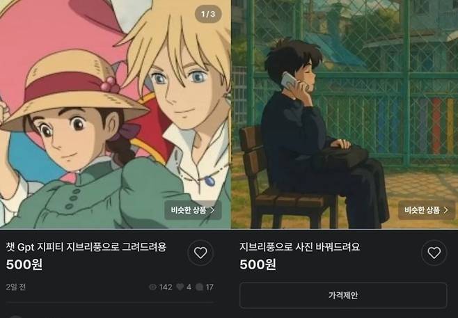 ‘번개장터’에 올라온 챗GPT 생성 이미지 거래 게시물. 번개장터 캡처
