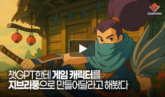 챗GPT한테 게임 캐릭터를 지브리풍으로 만들어달라고 해봤다