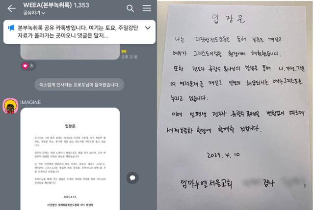 10일 기자회견 이후 세계복음화전도협회 공식 단체카톡방에 올라온 류광수 목사 지지 입장문. 독자 제공