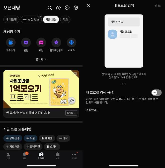 최근 카카오톡은 ‘오픈채팅’, ‘내 프로필 검색’ 기능 등 지인이 아닌 상대와의 소통을 확대하는 기능을 강화하고 있다 / 출처=IT동아