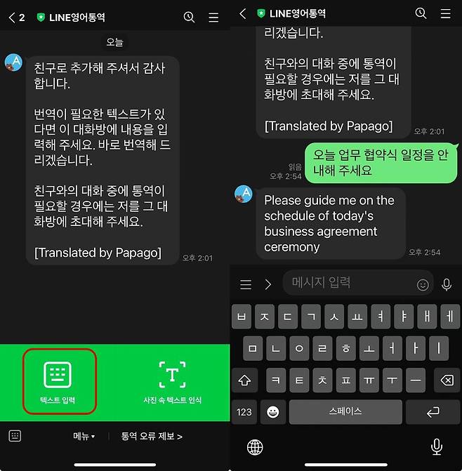 라인에서 통역 개정을 번역기처럼 사용하는 방법 / 출처=IT동아