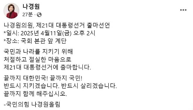 나경원 의원 본인 페이스북 캡처
