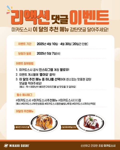 사진제공=미카도스시