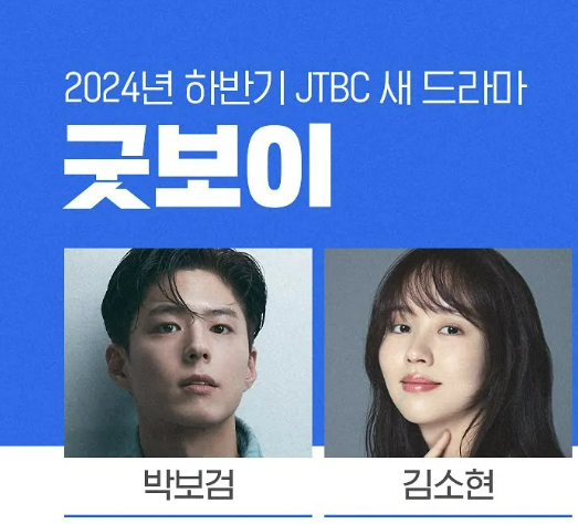 JTBC 드라마 '굿보이'./JTBC DRAMA 제공