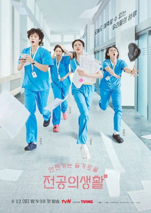 tvN 토일드라마 '언젠가는 슬기로울 전공의생활' 포스터/tvN