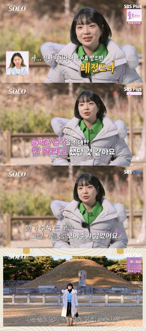 ENA, SBS Plus ‘나는 SOLO’ 캡처