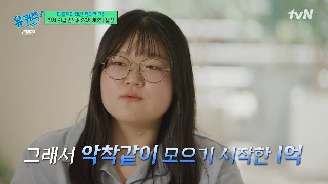 tvN ‘유 퀴즈 온 더 블럭’ 캡처