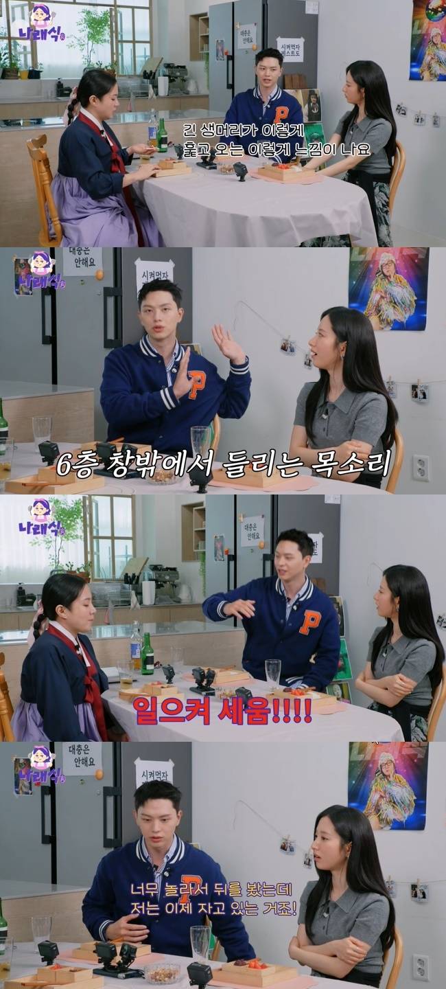 사진=‘나래식’ 채널 영상 캡처