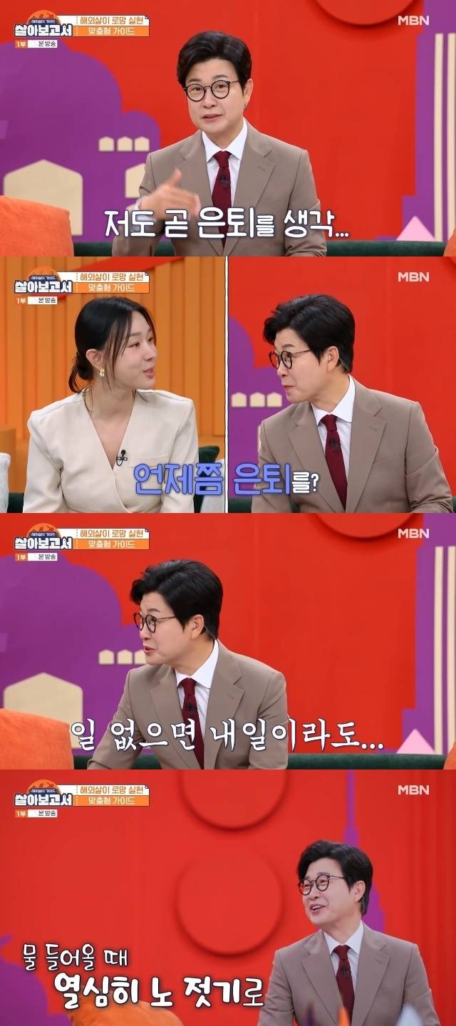 MBN, MBC Drama ‘살아보고서’ 캡처