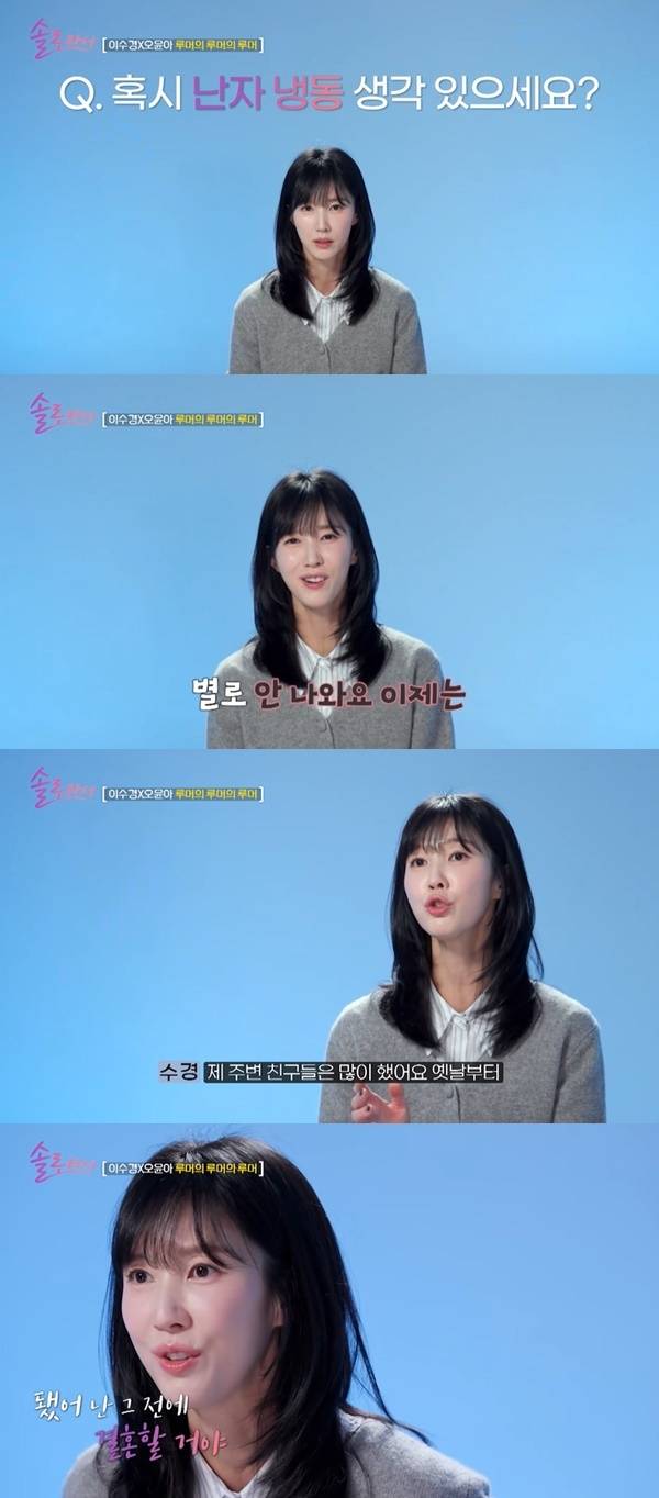 SBS Plus, E채널 ‘솔로라서’ 캡처