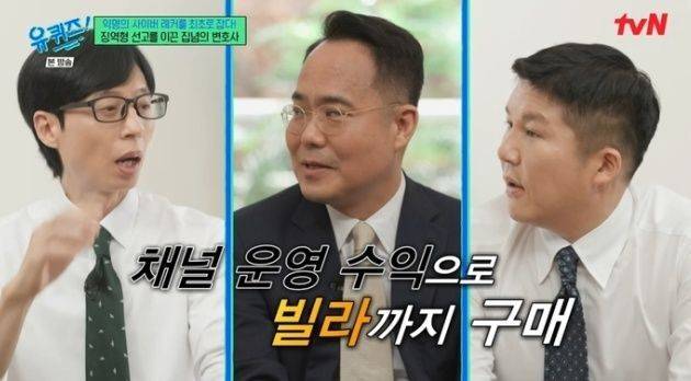 tvN 예능 '유퀴즈 온 더 블럭' 화면 캡처