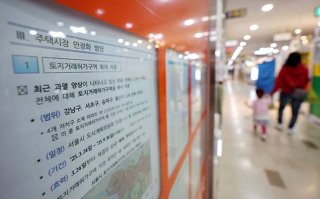 3월20일 서울 송파구 한 부동산 중개업소에 토지거래허가구역 확대 재지정 안내문이 붙어 있다. ⓒ연합뉴스