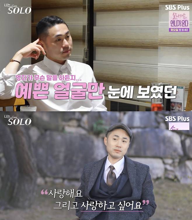 /사진=''나는솔로' 방송화면 캡쳐