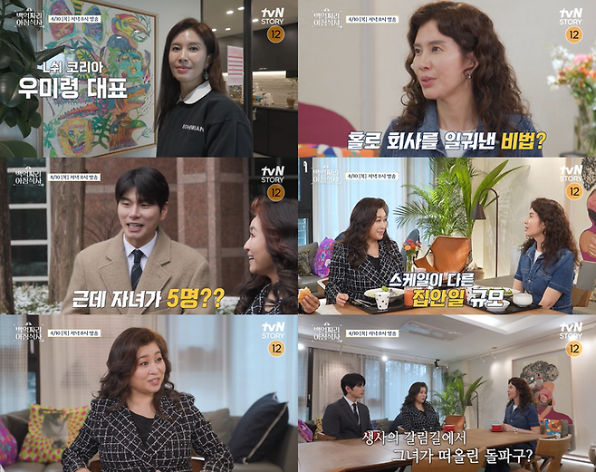 ‘백억짜리 아침식사’. 사진ㅣtvN STORY