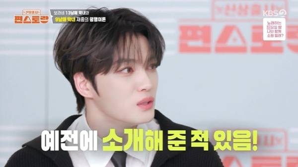 KBS2TV '신상출시 편스토랑' 캡처