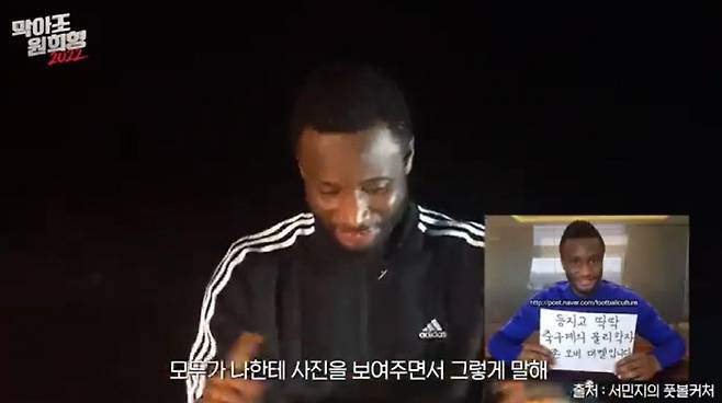 존 오비 미켈이 조원희 유튜브 채널에 출연한 장면.